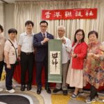 香港聯謎社 第165會 聯文雅集 聚餐留影