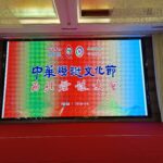 第十屆中華燈謎文化節