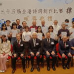 第三十五屆全港詩詞創作比賽－律詩：頒獎典禮