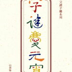 ＜字謎慶元宵＞現已出版