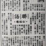 白福臻聯語（三一）