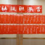 丙午夏季謎會：圓滿完成