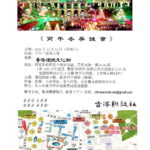 預告：丙 午 冬 季 謎 會