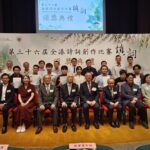 第三十六屆全港詩詞創作比賽－填詞：頒獎典禮